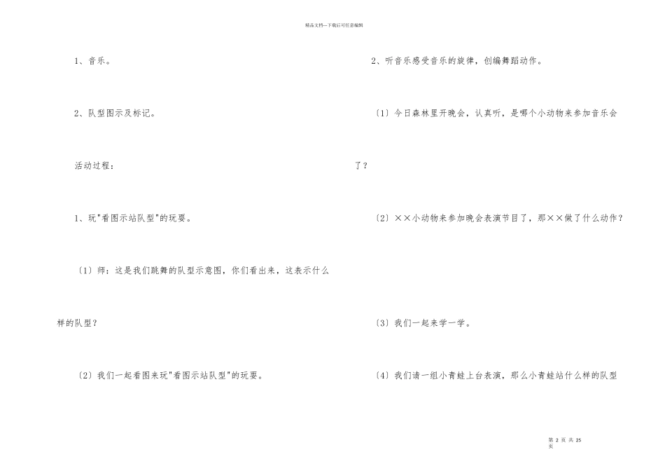 幼儿园优秀教案集锦七篇_第2页