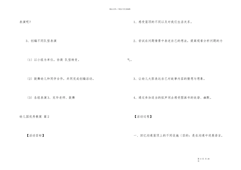 幼儿园优秀教案集锦七篇_第3页