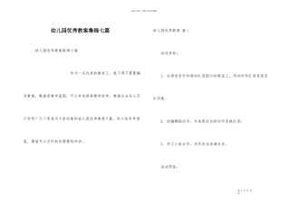 幼儿园优秀教案集锦七篇