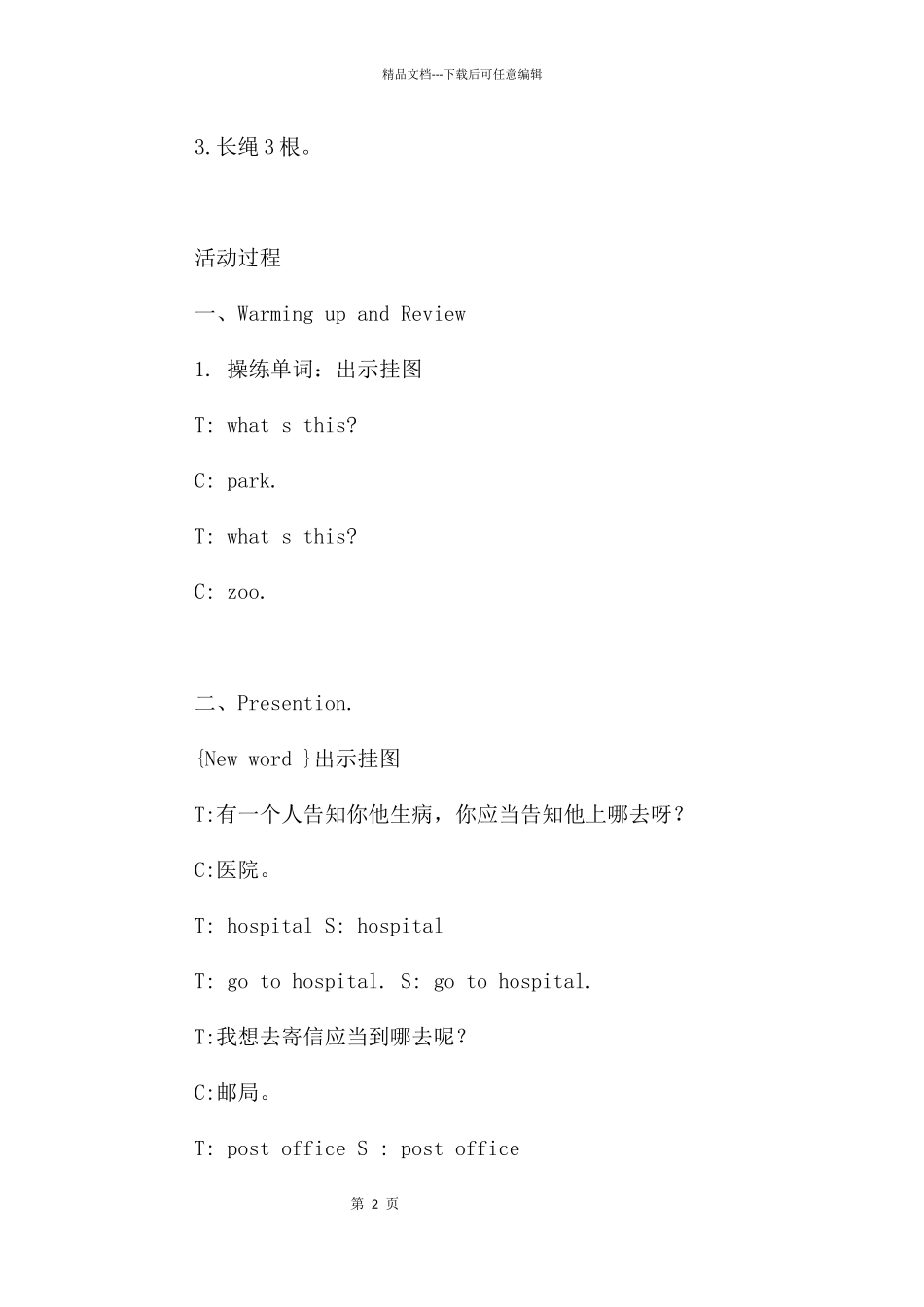 幼儿园优秀英语教案50篇_第2页