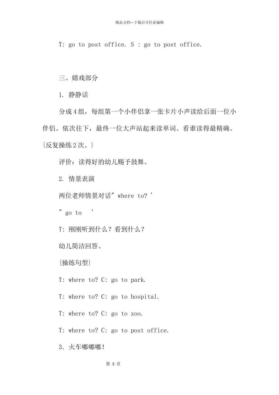 幼儿园优秀英语教案50篇_第3页