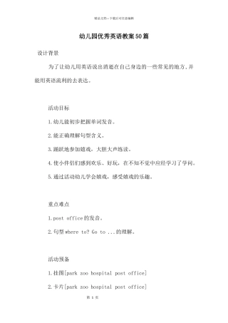 幼儿园优秀英语教案50篇