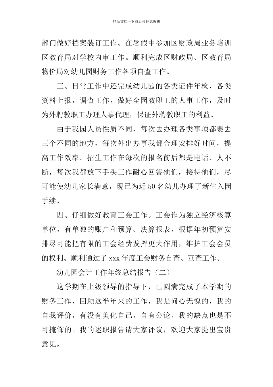 幼儿园会计工作年终总结报告_第2页