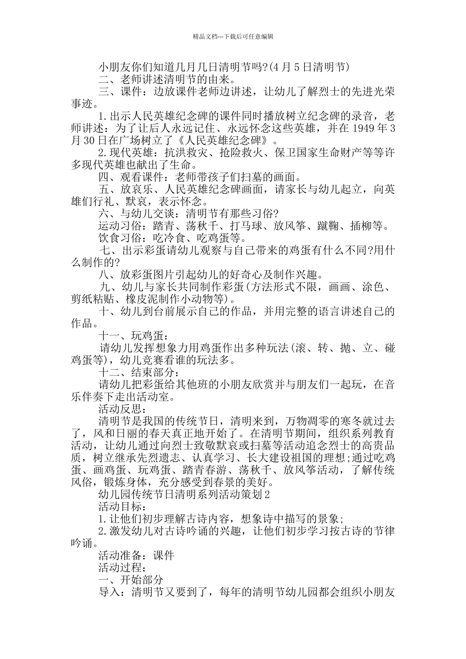 幼儿园传统节日清明系列活动策划_第2页