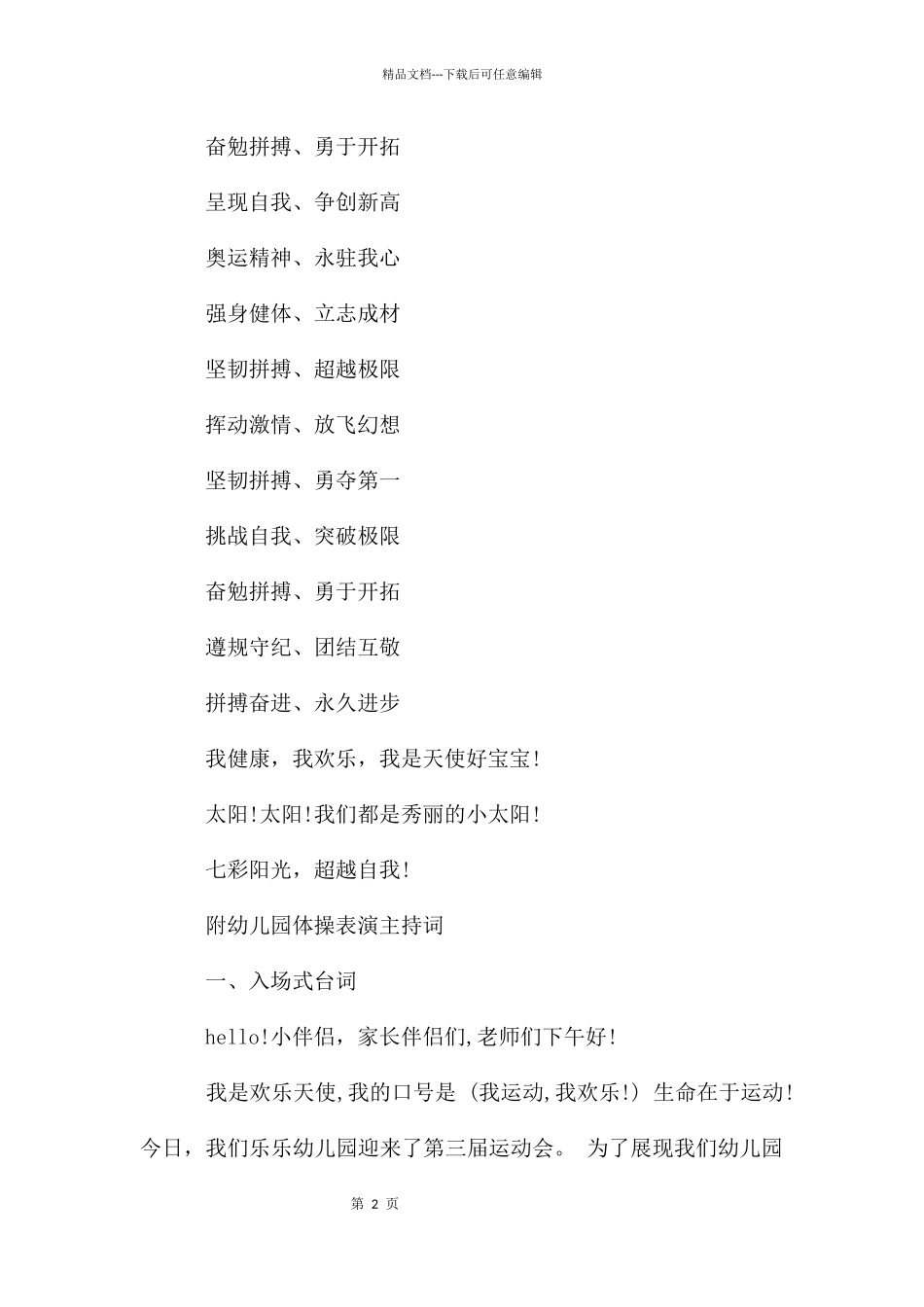 幼儿园体操比赛口号_第2页