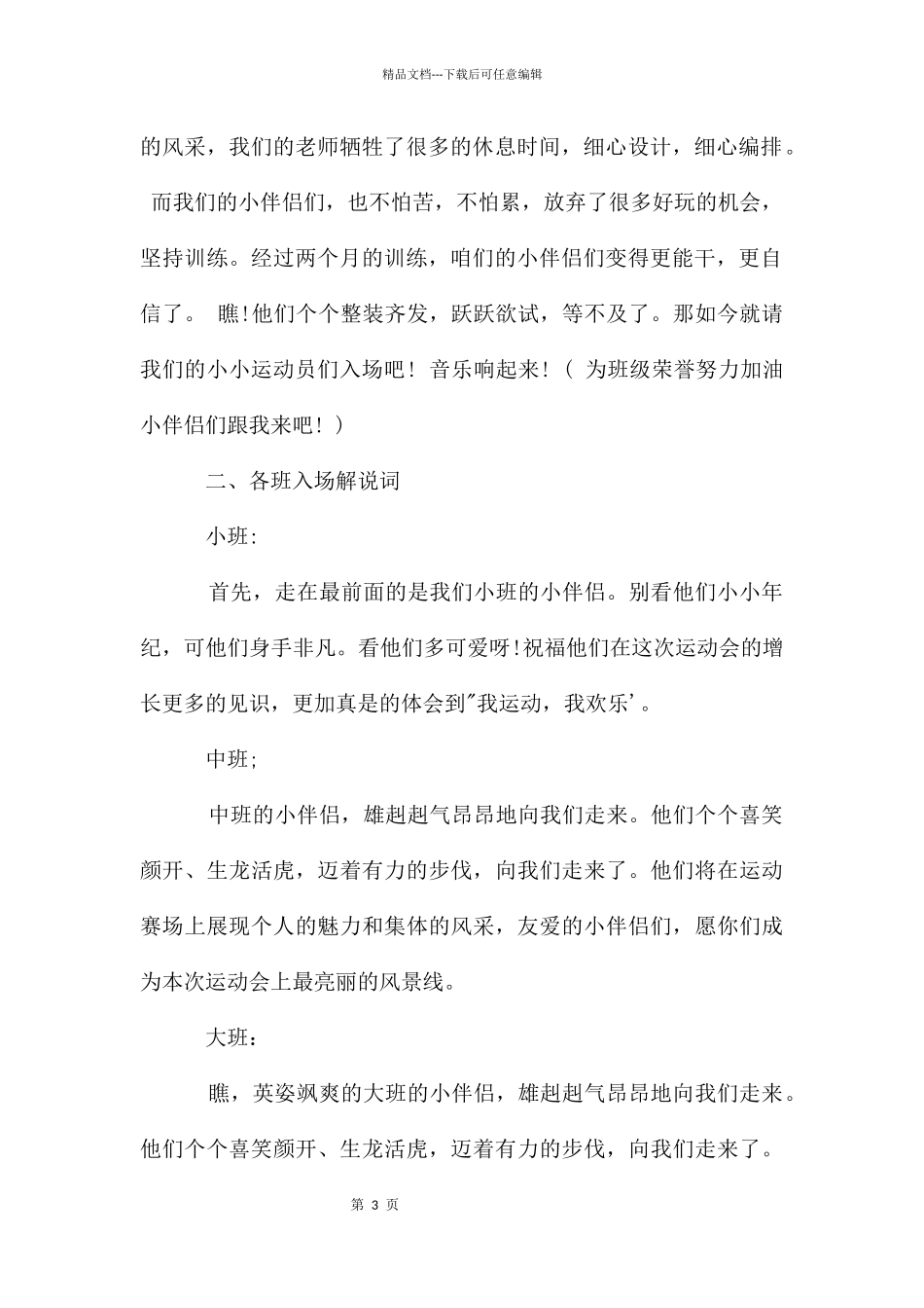 幼儿园体操比赛口号_第3页