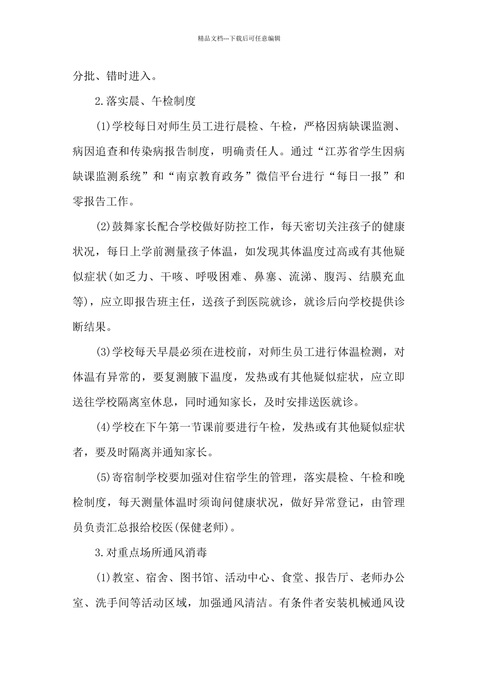 幼儿园体温检测制度幼儿园疫情测体温制度_第3页