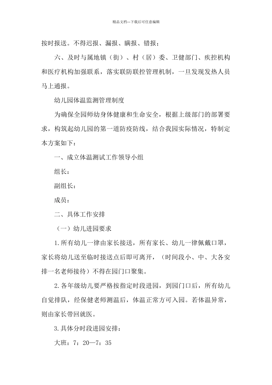 幼儿园体温监测管理制度_第2页