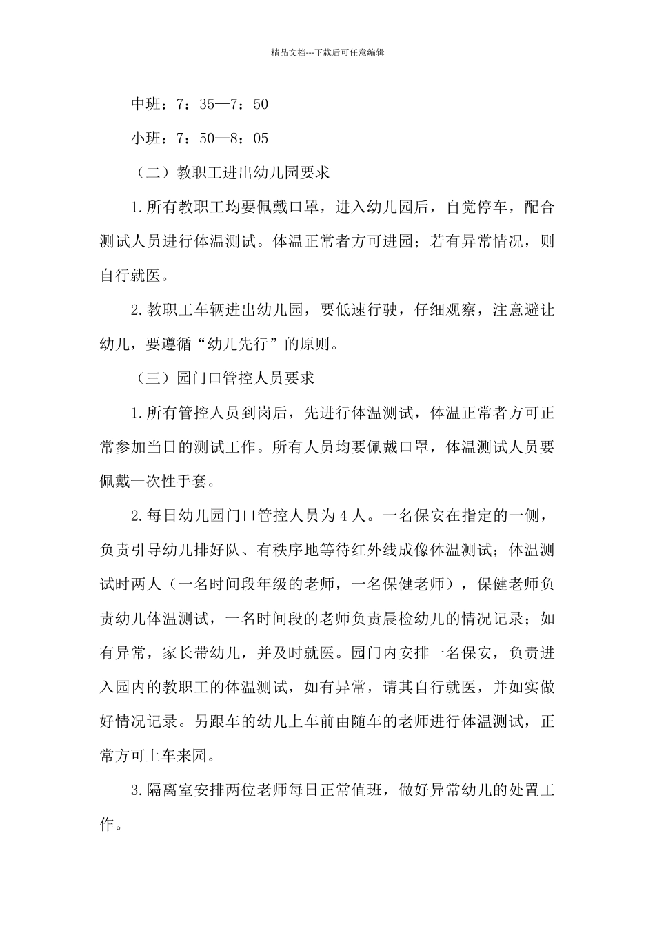 幼儿园体温监测管理制度_第3页