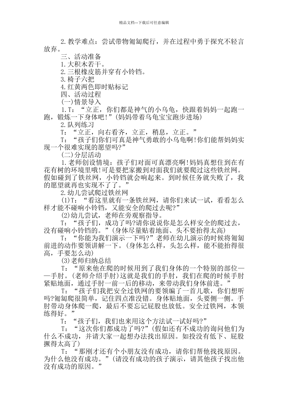 幼儿园体育兴趣活动方案_第3页