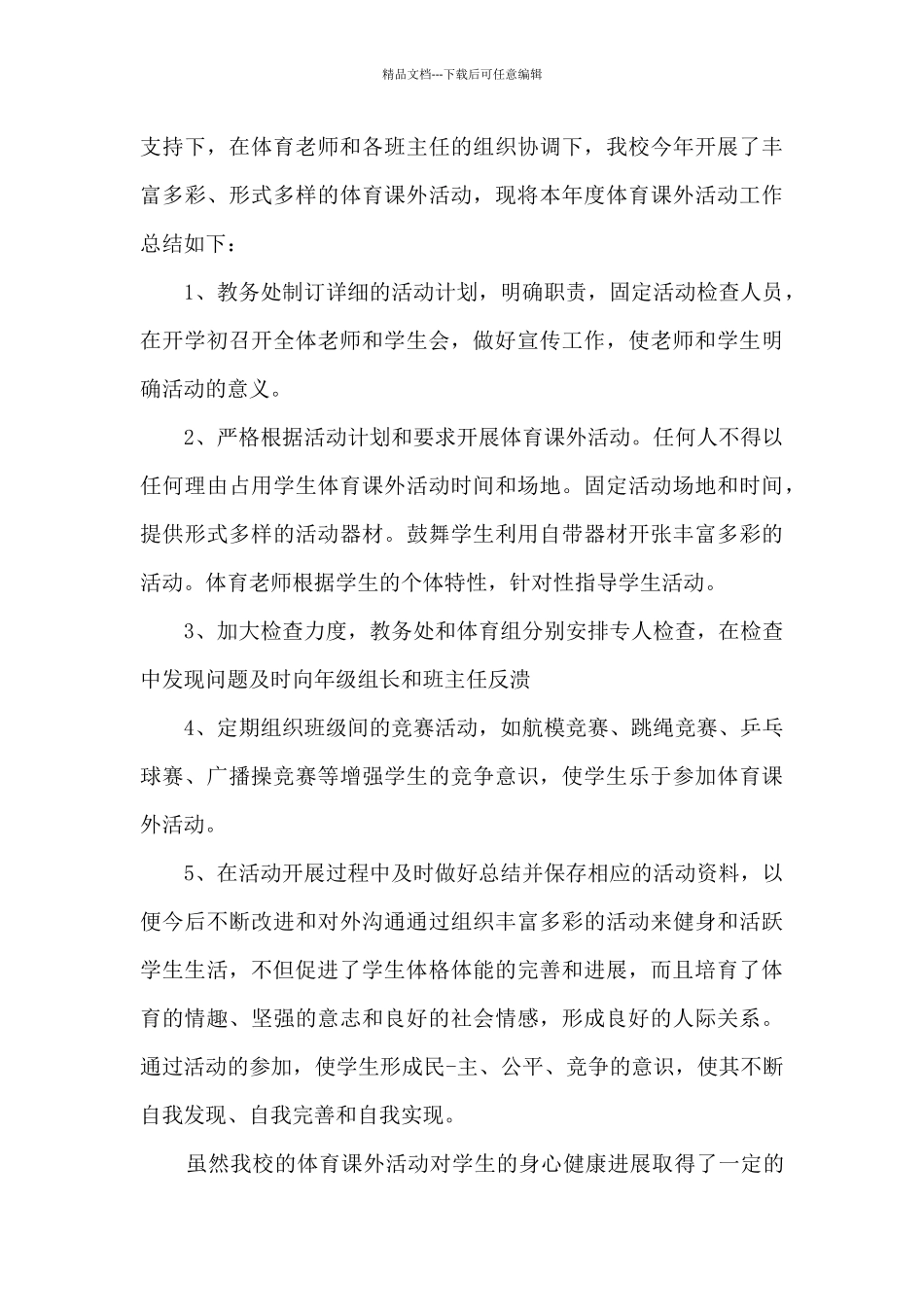 幼儿园体育培训心得感悟3篇_第3页