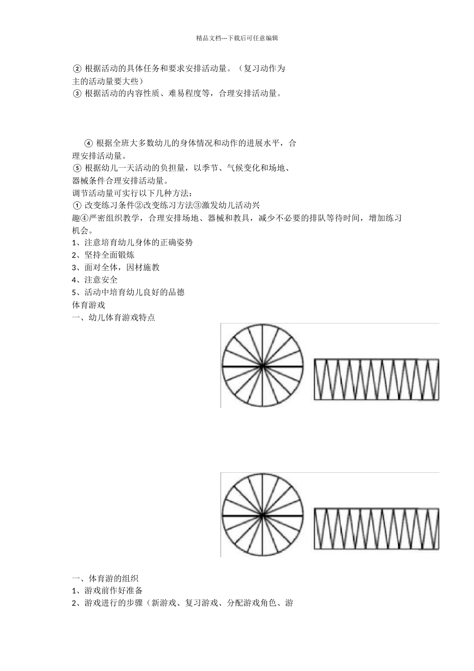 幼儿园体育教学法_第2页