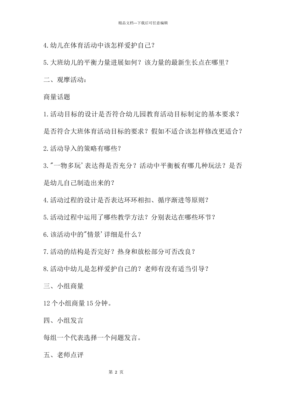 幼儿园体育活动观摩与讨论概要PPT课件_第2页