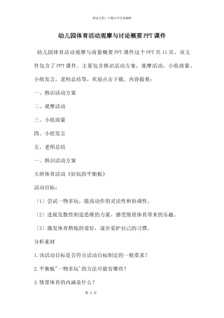 幼儿园体育活动观摩与讨论概要PPT课件