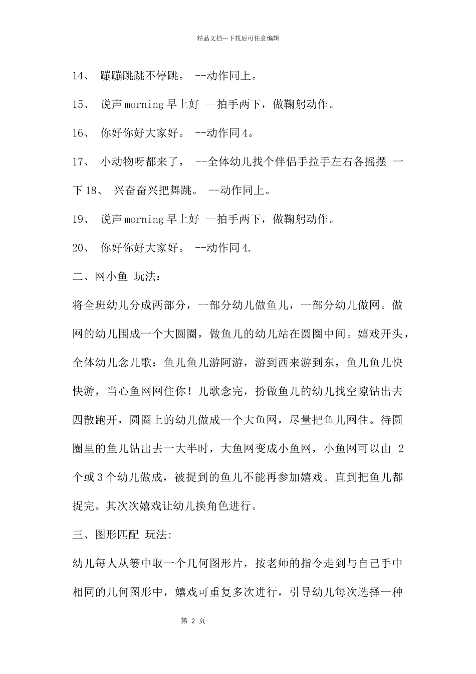 幼儿园体育游戏以及手指游戏大全教案_第2页