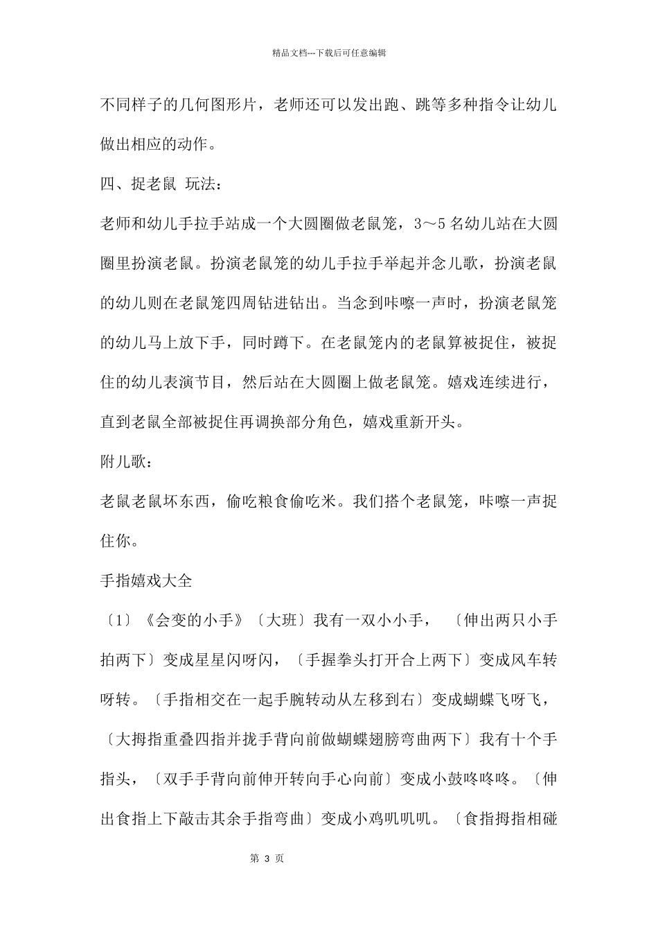 幼儿园体育游戏以及手指游戏大全教案_第3页