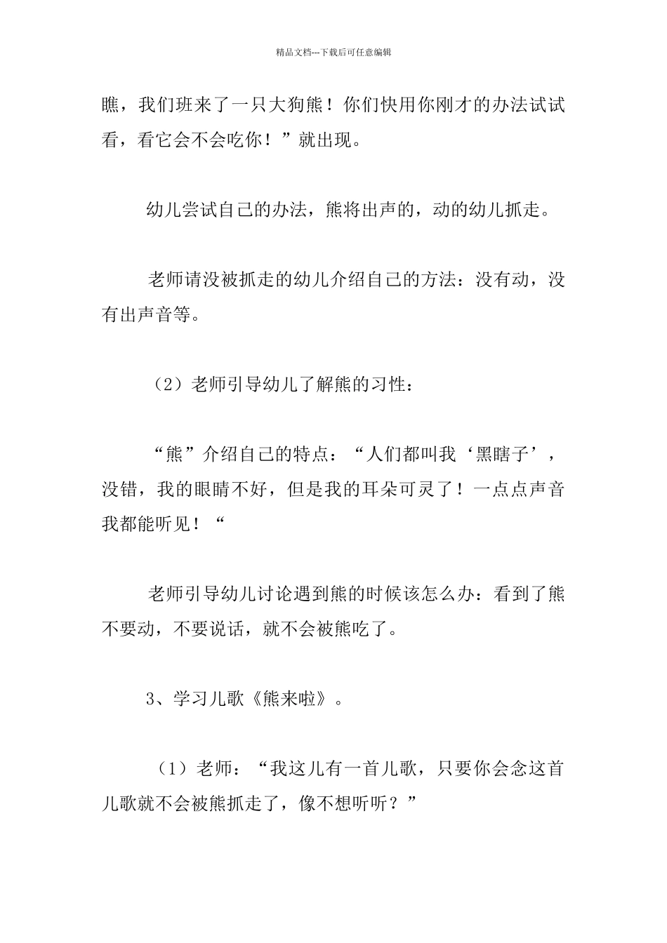 幼儿园体育游戏活动设计与教学反思《熊和小孩》_第2页