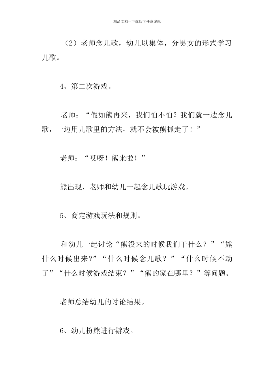 幼儿园体育游戏活动设计与教学反思《熊和小孩》_第3页