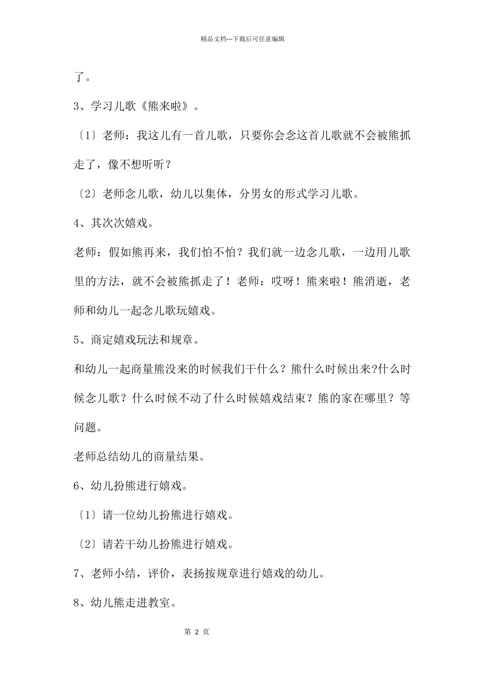 幼儿园体育熊来啦教案反思_第2页