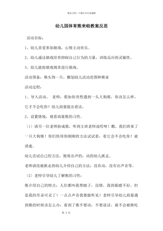 幼儿园体育熊来啦教案反思