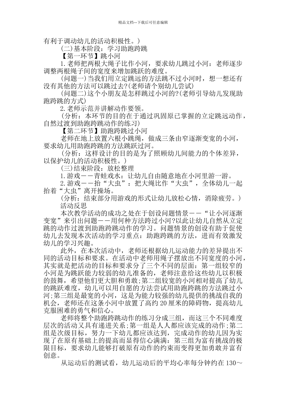 幼儿园体育课活动方案_第3页