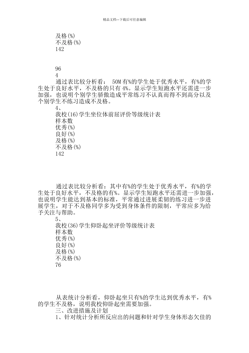 幼儿园体质测试分析总结_第3页