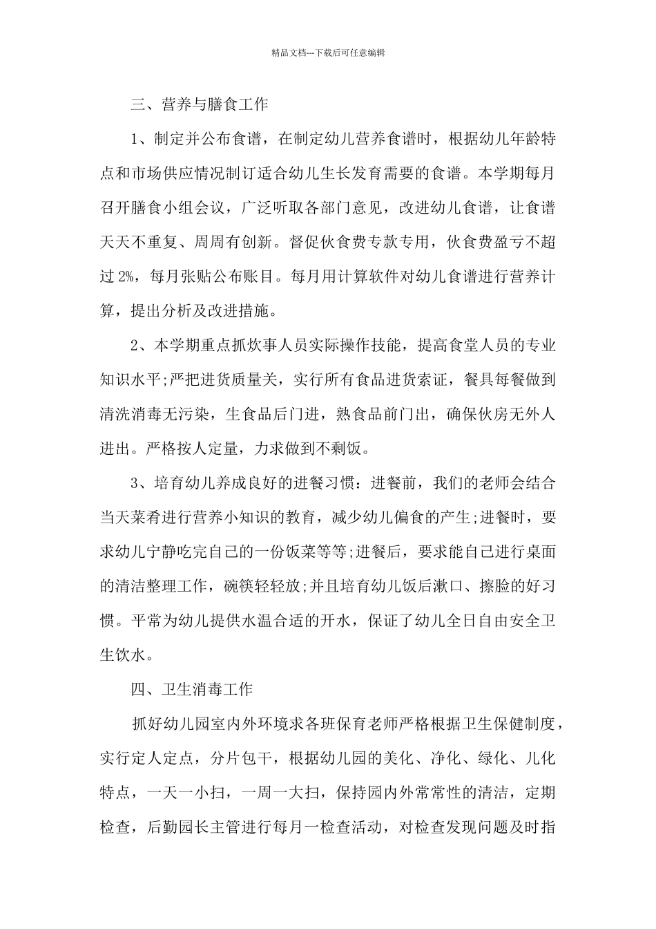 幼儿园保健医生年度总结5篇_第3页