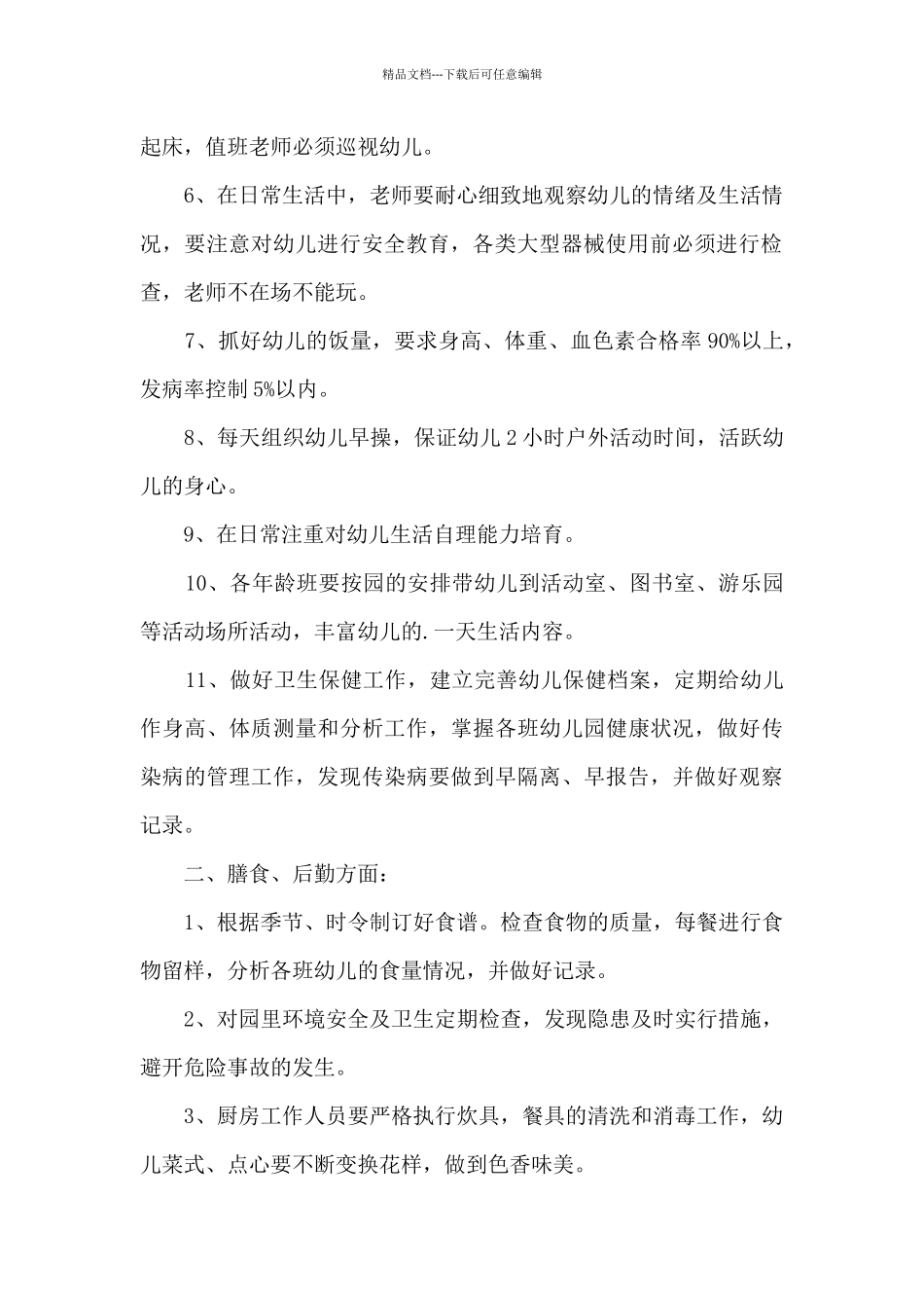 幼儿园保健工作自查报告_第2页