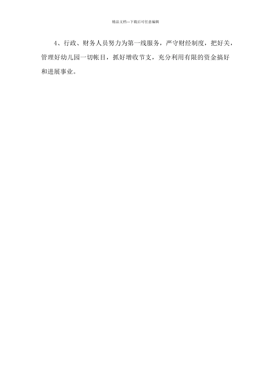 幼儿园保健工作自查报告_第3页