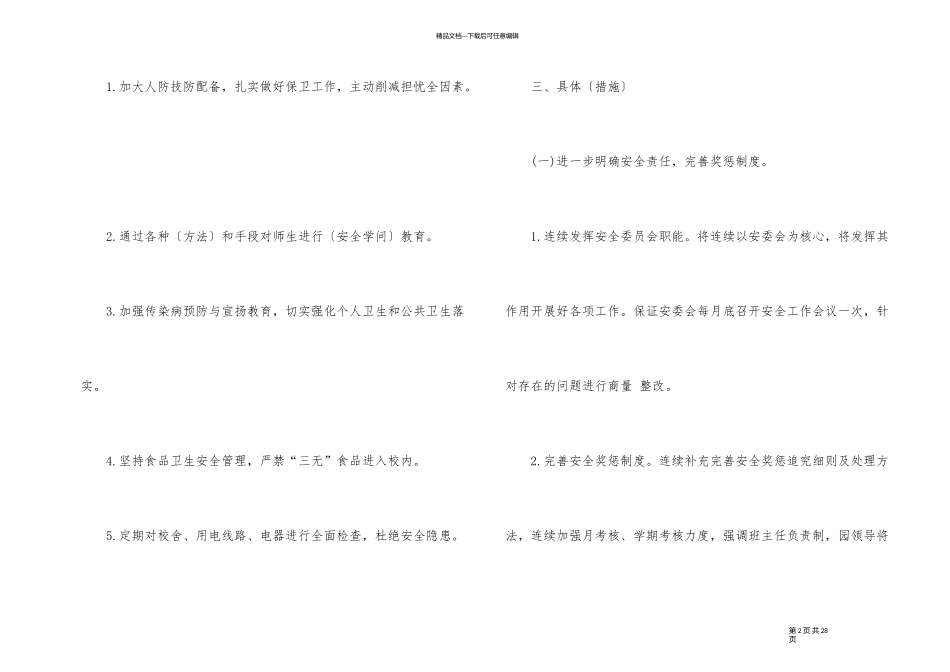 幼儿园保安人员培训计划5篇_第2页
