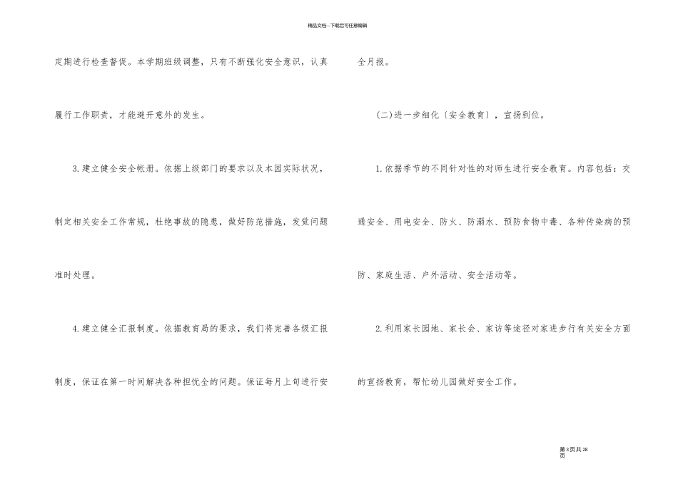 幼儿园保安人员培训计划5篇_第3页