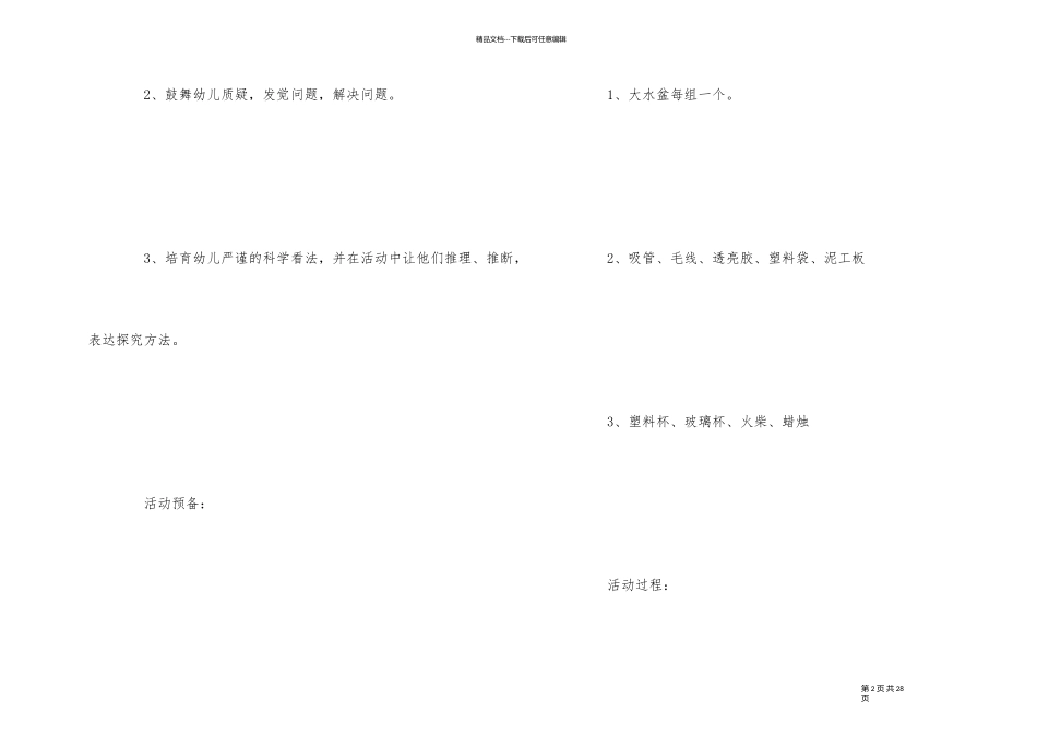 幼儿园保护环境主题班会教案活动合集_第2页