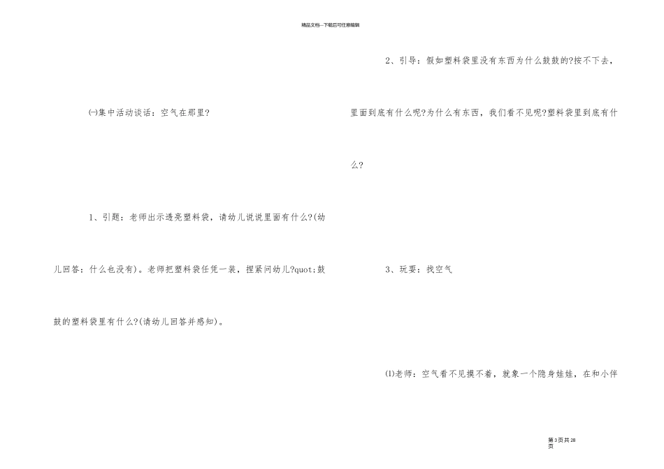 幼儿园保护环境主题班会教案活动合集_第3页