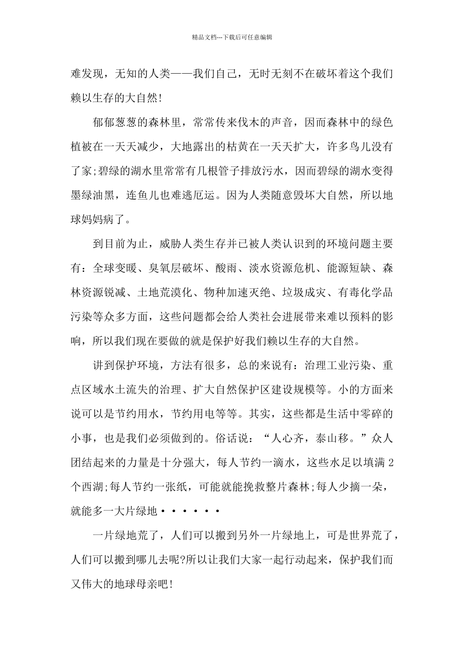 幼儿园保护环境演讲稿50字5篇范文_第3页