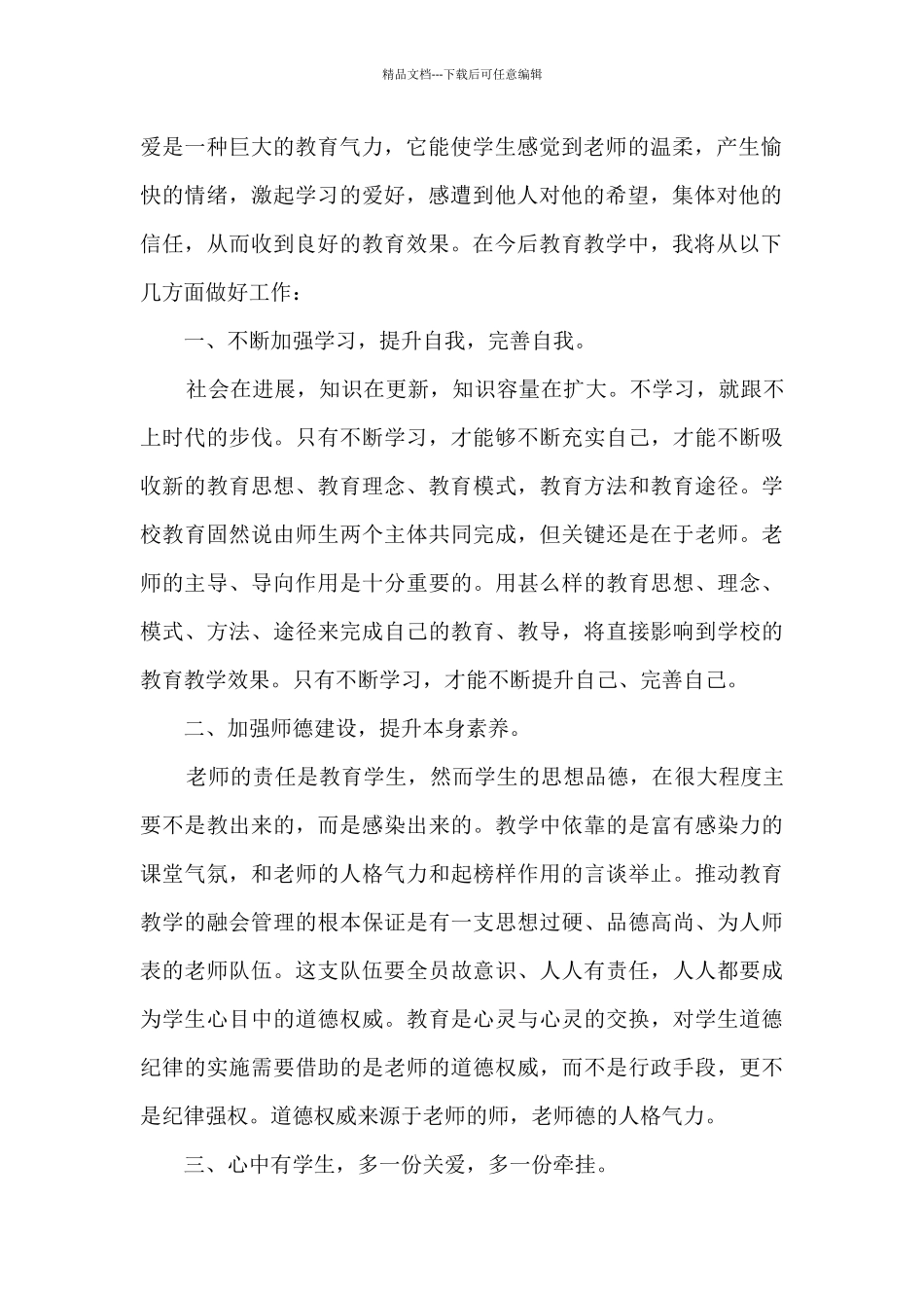 幼儿园保教人员师德师风培训心得_第2页