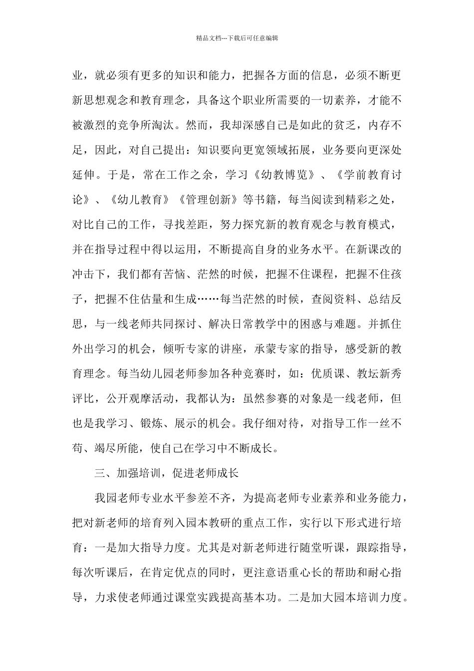 幼儿园保教副园长述职报告_第2页