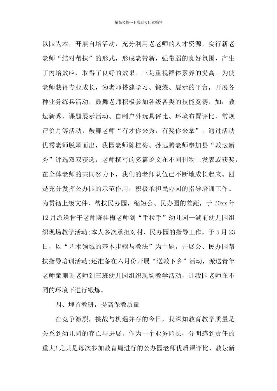 幼儿园保教副园长述职报告_第3页