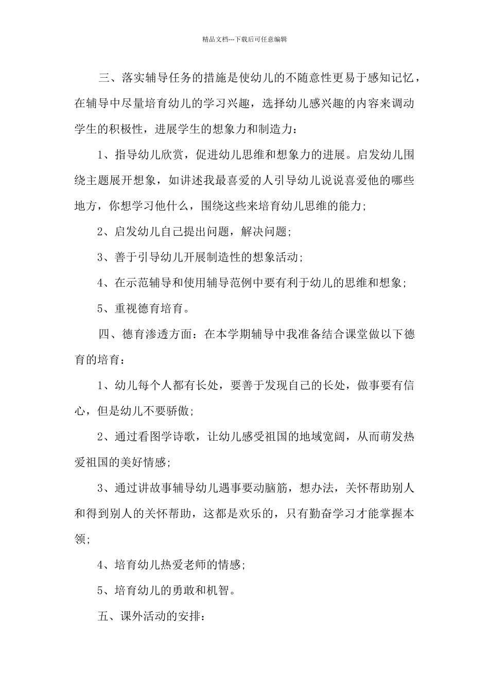 幼儿园保教学期总结报告_第2页