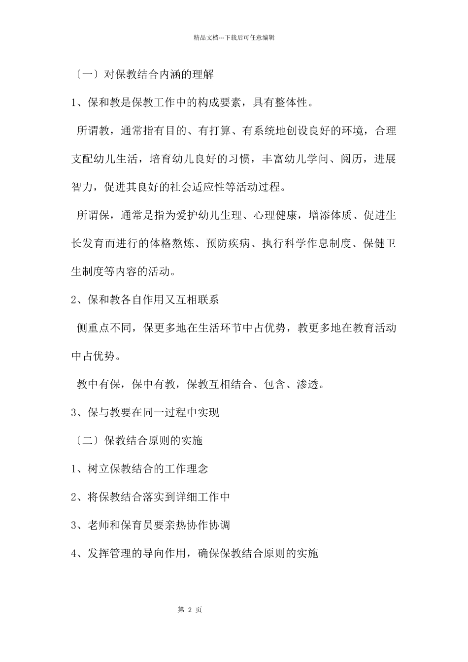 幼儿园保教工作PPT课件_第2页