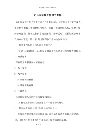 幼儿园保教工作PPT课件