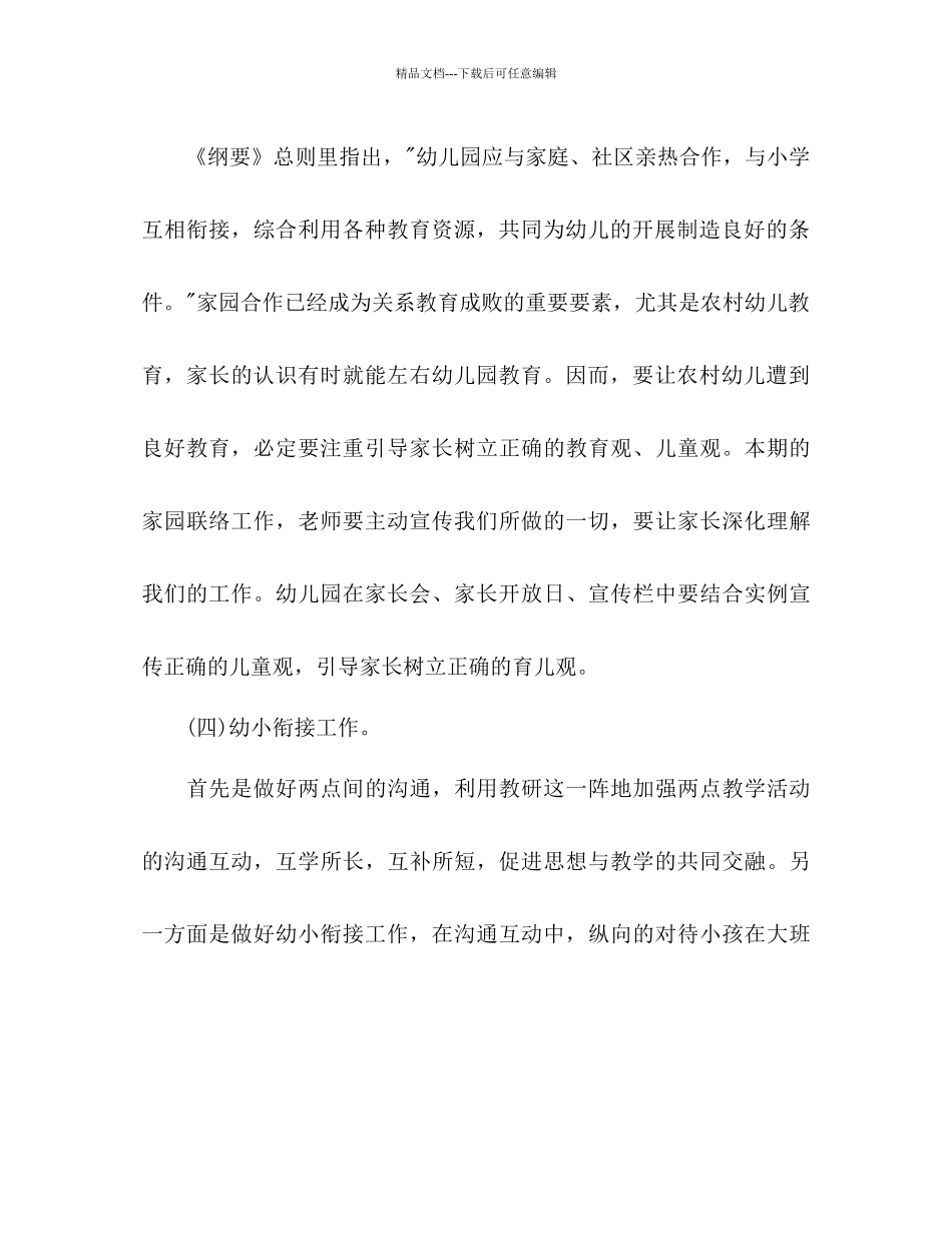 幼儿园保教工作参考计划1)_第3页
