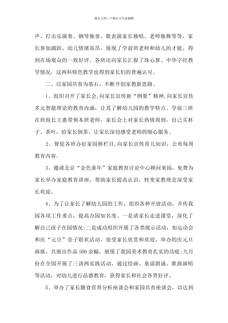 幼儿园保教工作总结20202400字_第2页