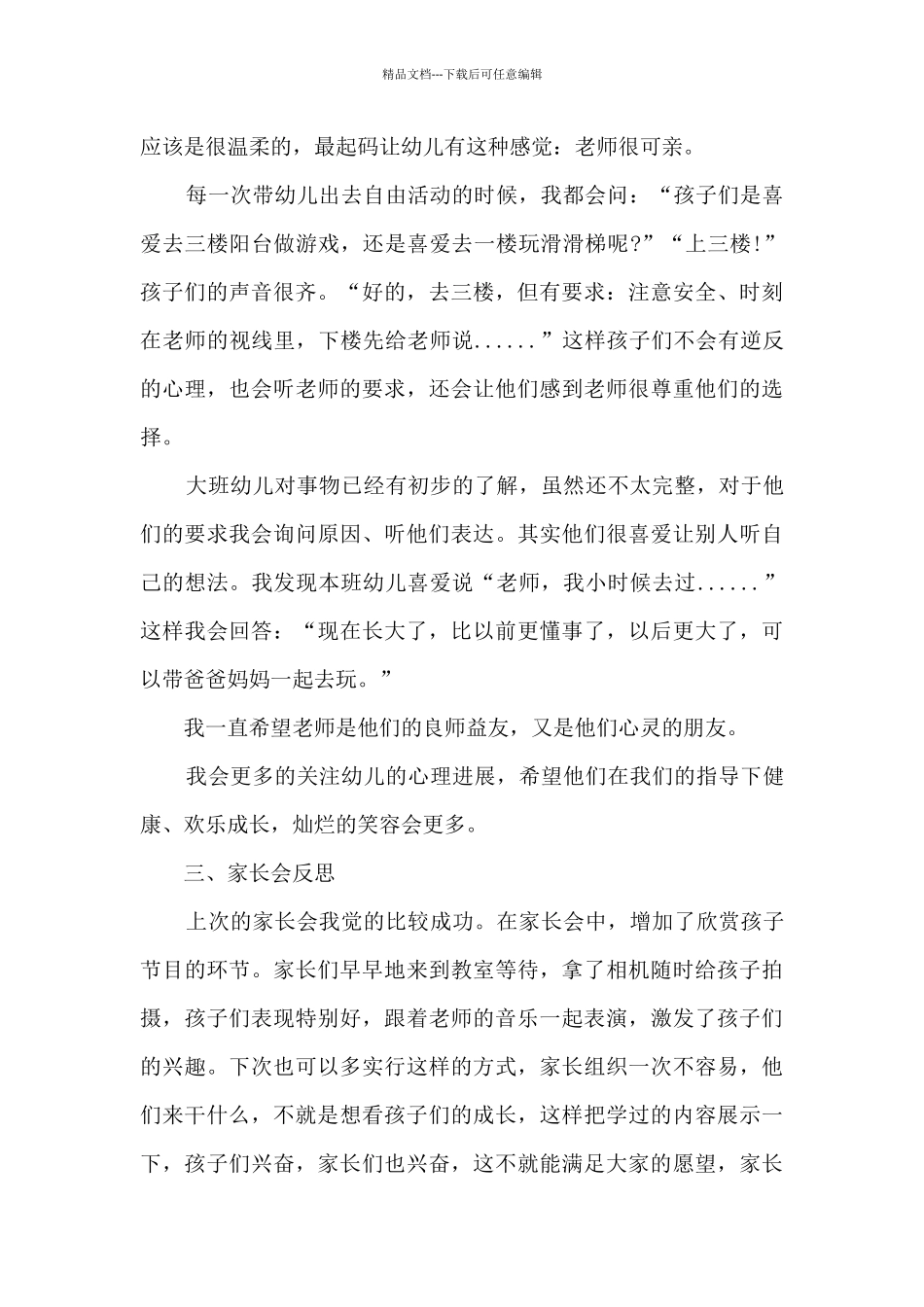 幼儿园保教工作总结800字新版_第2页