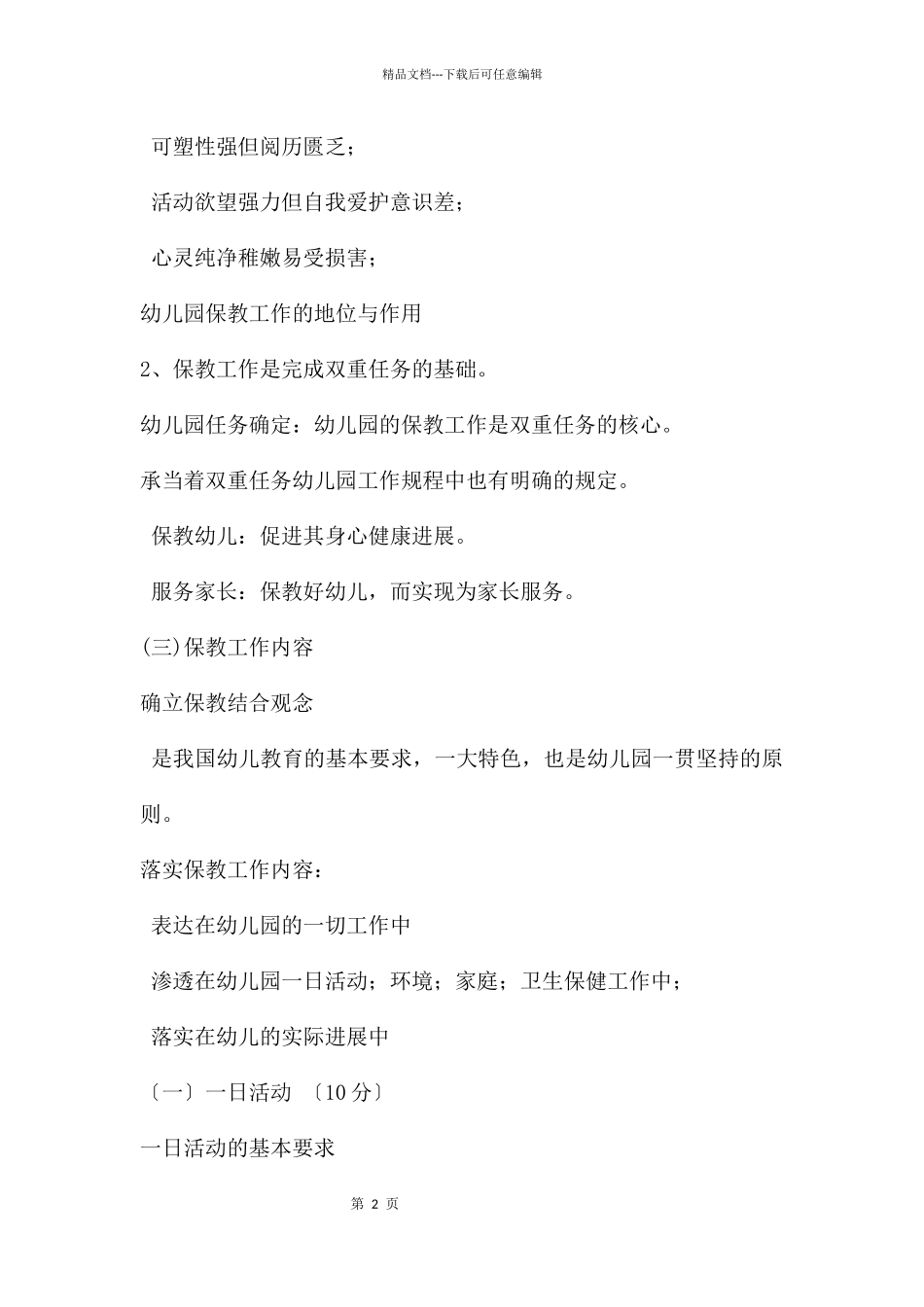 幼儿园保教工作管理的PPT课件_第2页