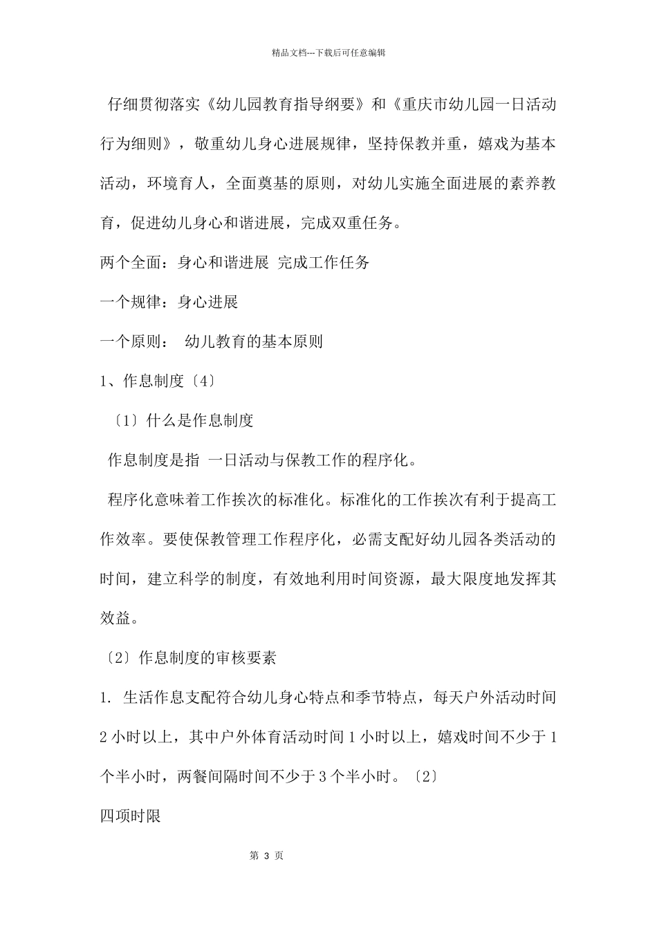 幼儿园保教工作管理的PPT课件_第3页