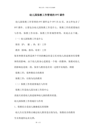 幼儿园保教工作管理的PPT课件