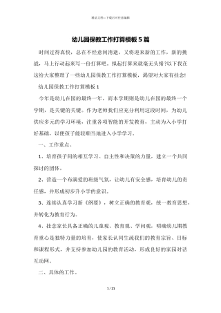 幼儿园保教工作计划模板5篇
