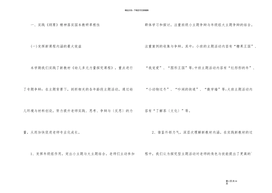 幼儿园保教的工作总结开头_第2页