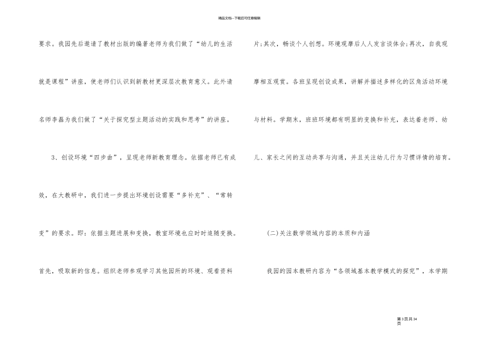幼儿园保教的工作总结开头_第3页