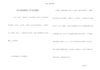 幼儿园保教的工作总结模板